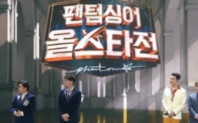 '팬텀싱어 올스타전' 흉스프레소 vs 라비던스, 박빙 무대