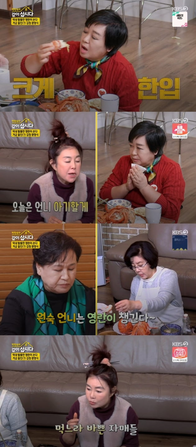 '박원숙의 같이 삽시다3' / 사진 = KBS 영상 캡처