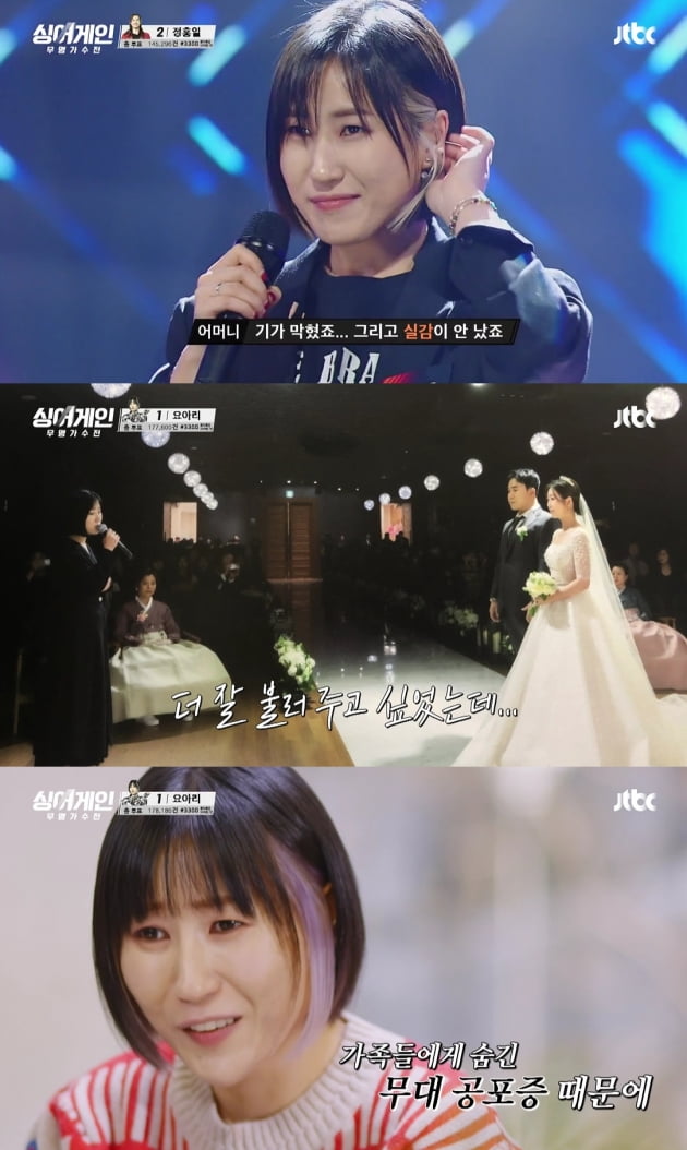/사진=JTBC '싱어게인-무명가수전' 방송화면