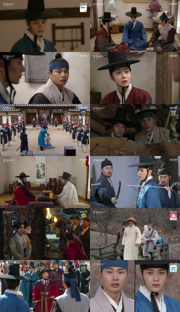 '암행어사' 15회/ 사진=KBS2 제공