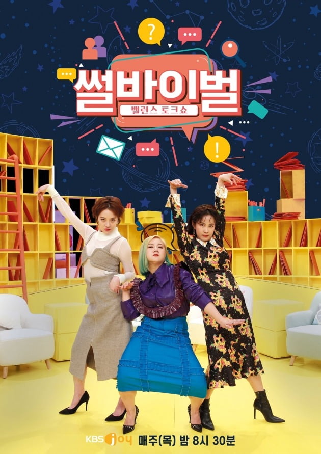 '썰바이벌' 포스터./사진제공=KBS Joy