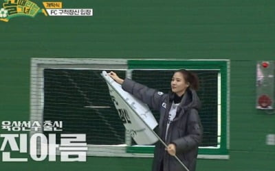 '♥남궁민' 진아름, '골때리는 그녀들' 출연