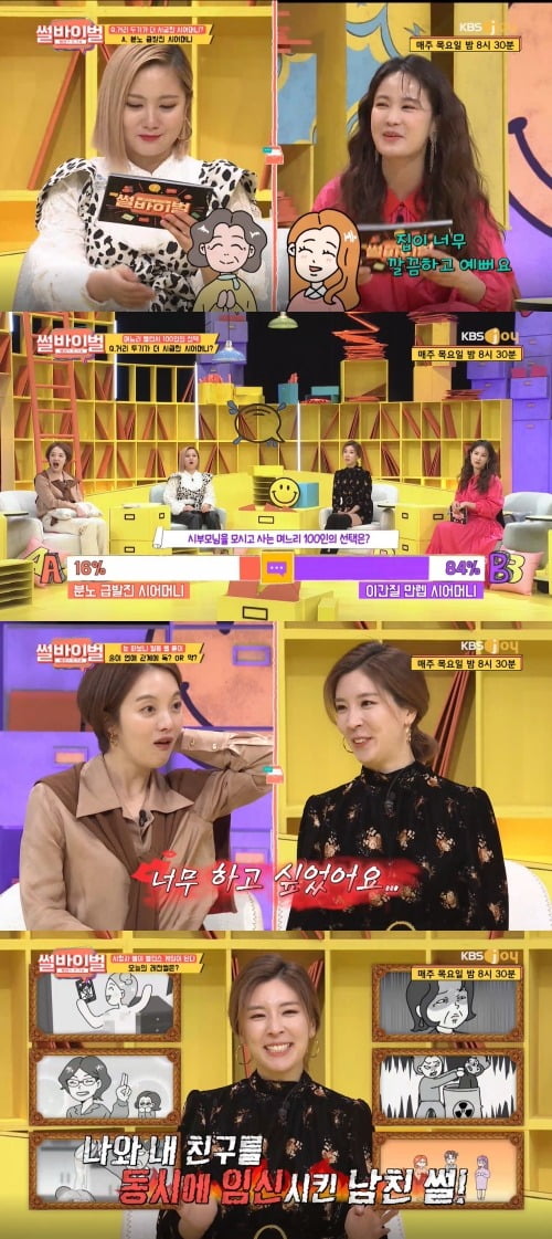 사진=KBS Joy '썰바이벌' 방송 화면.