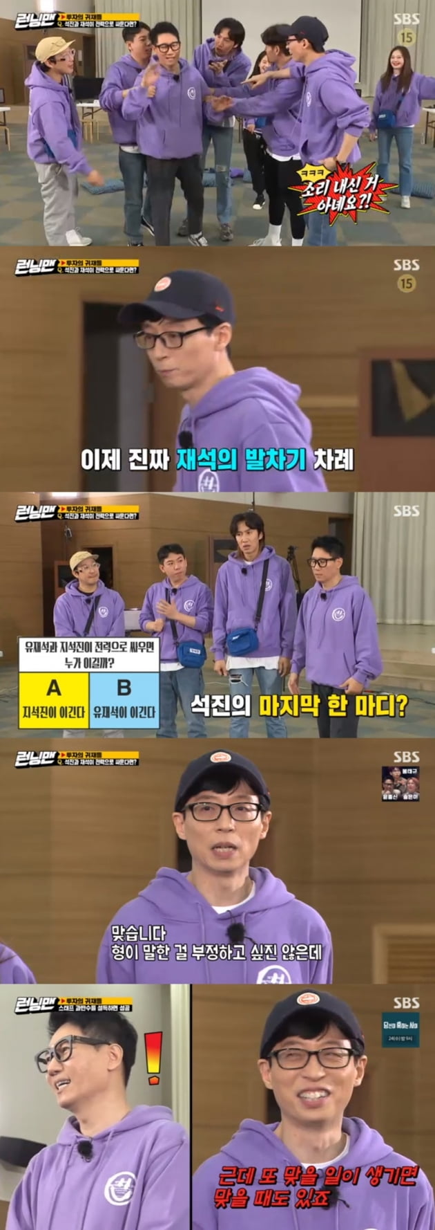 '런닝맨' / 사진 = SBS 영상 캡처