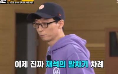 '런닝맨' 유재석 vs 지석진, 싸운다면? 토론 '활활'