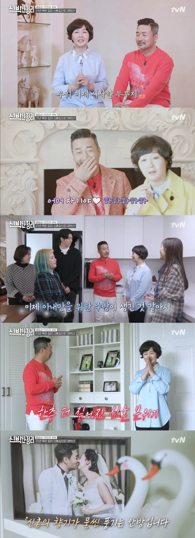 '신박한 정리' 배동성 편/ 사진=tvN 캡처