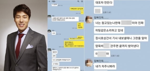 사진=전 국가대표 김동성(왼쪽)과 아들, 전처와의 대화 내용