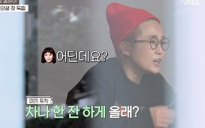 '독립만세' 송은이, 49살에 첫 독립 '최고의 1분'