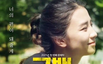 아동학대 다룬 '고백' 개봉 D-1, 韓 영화 예매율 1위