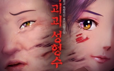 '기기괴괴 성형수' 韓 최초, 보스턴 사이파이 영화제 최고 애니메이션상