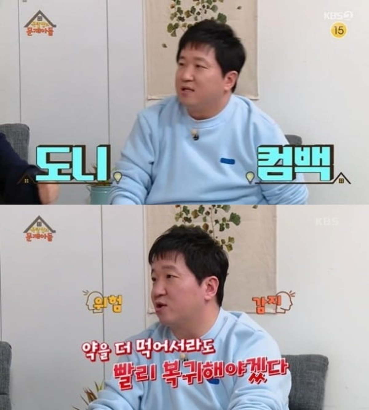 “Even if I take more medicine”…  Jung Hyung-don returns to’the troubled son of the rooftop room’ [종합]
