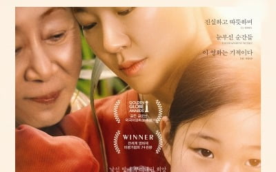 '미나리' 새 포스터…윤여정·한예리·스티븐연, 전세계가 반한 韓 가족