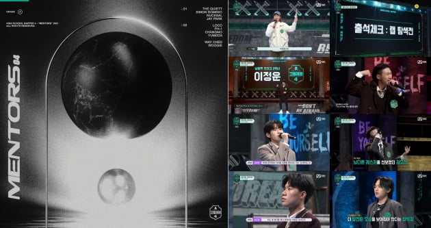 '고등래퍼4' 1회(오른쪽), 단체 음원 '멘토스' 커버/ 사진=Mnet 제공