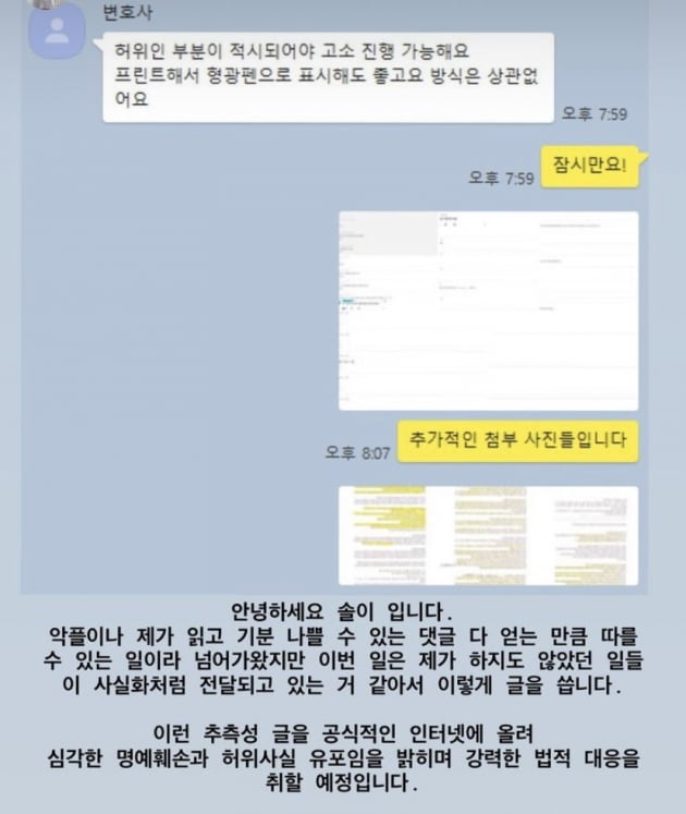 솔이가 변호사와 나눈 카톡 내용/ 사진=인스타그램