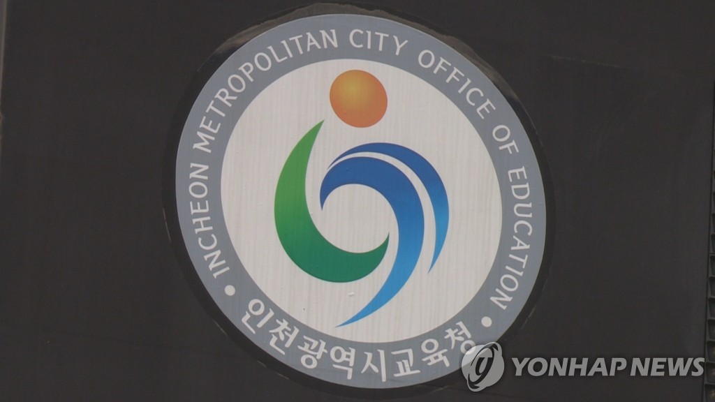 '학부모가 직접 모니터링'…인천교육청, 시민방역단 운영