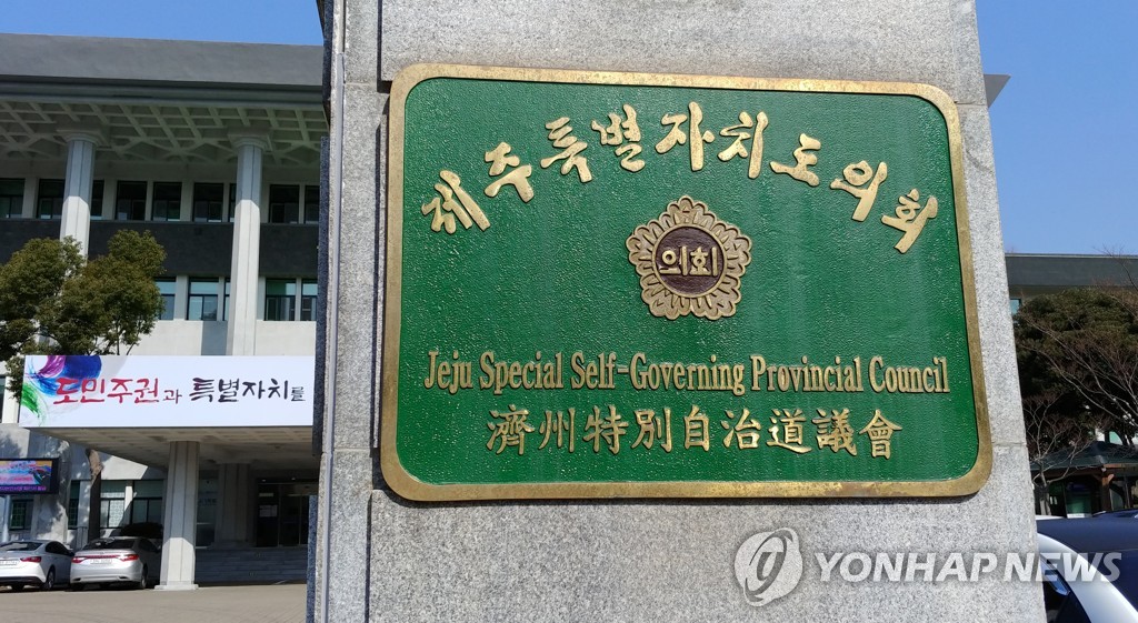 제주도의회, 자치입법·재정 강화 제주특별법 전부 개정안 마련