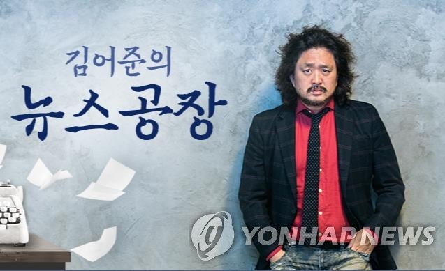 마포구 "김어준 등 7인 모임 과태료 여부 내주 결정"