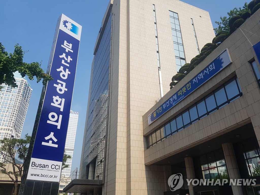 부산상공회의소 24대 의원 후보 등록 시작