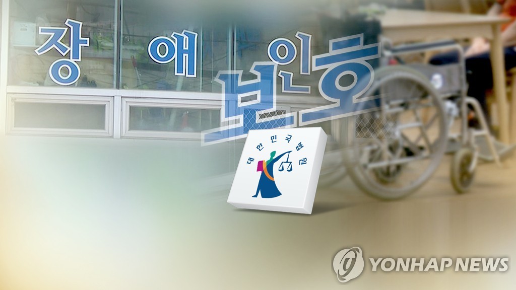 미신고 시설서 장애인 학대 사망…유족, 정부 상대 손배소