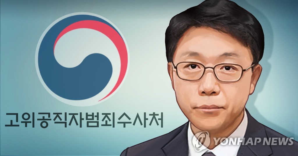 공수처 "국민에게 영향 미치는 정책 정보는 사전 공표"