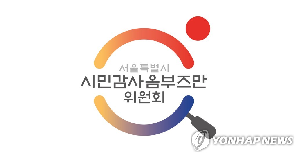 서울시, 시정 감시할 '시민감사옴부즈만' 2명 임명