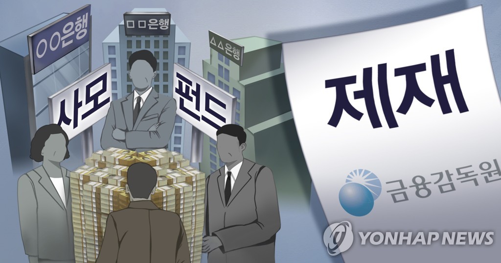 금감원 '부실 사모펀드 판매' 기업은행 2차 제재심 열어