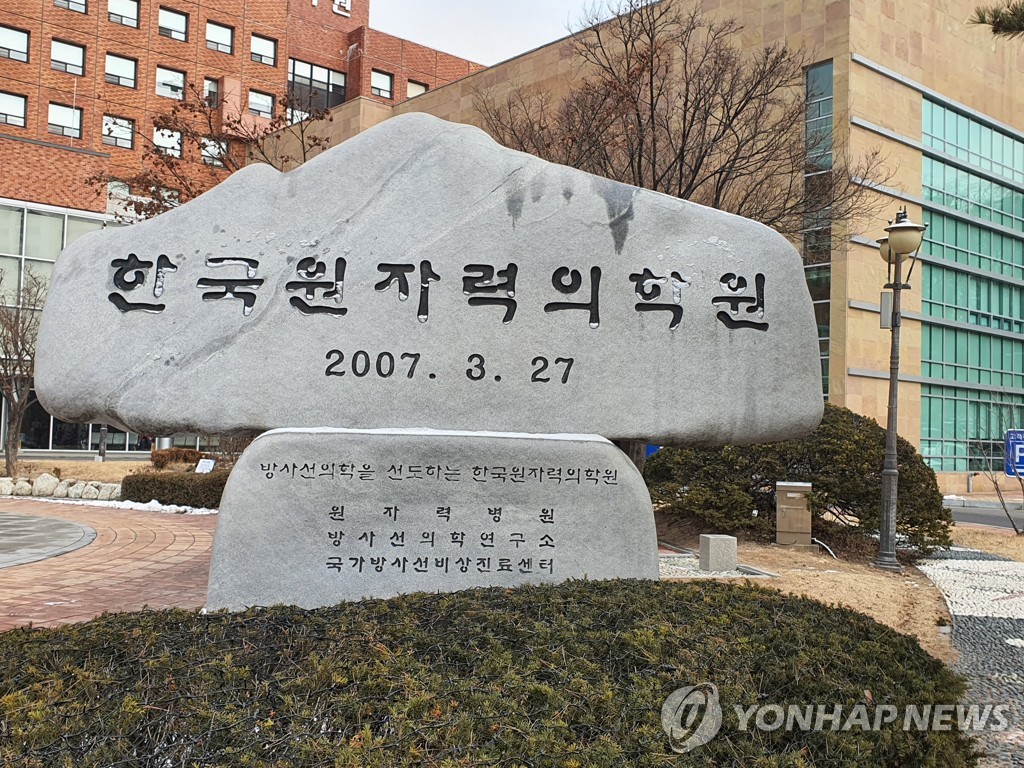 납품업체 직원에게 뇌물 받은 한국원자력의학원 직원 실형