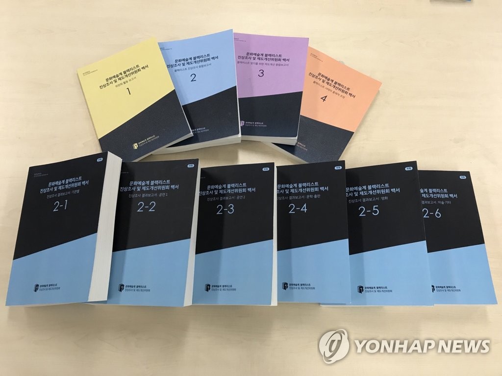 '백운규 영장기각'에 문화계 블랙리스트 대법 판례 인용