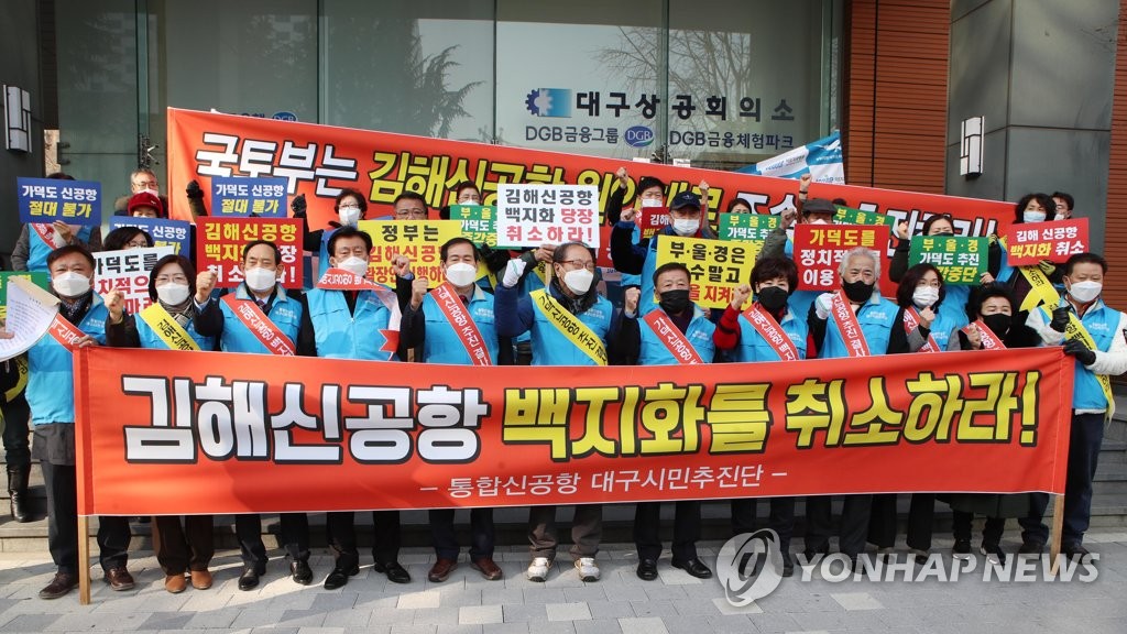 국민의힘 대구시당 "대구경북 신공항 특별법 조속 통과해야"