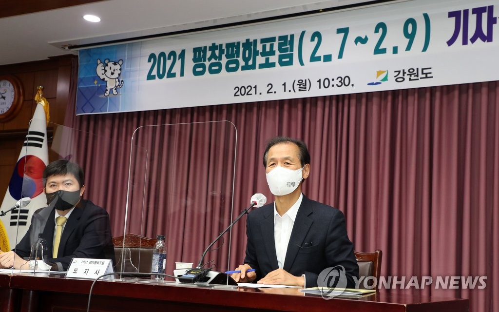 한반도 평화프로세스 논의의 장…'2021평창평화포럼' 7일 개막