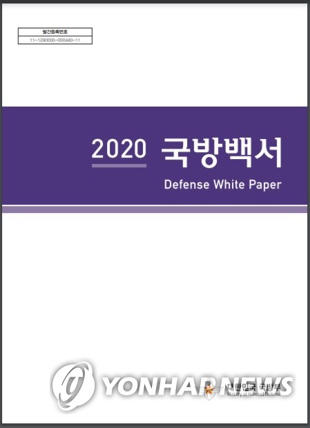 日언론, 韓국방백서 일본 표현 격하에 "방위백서 대항 측면"