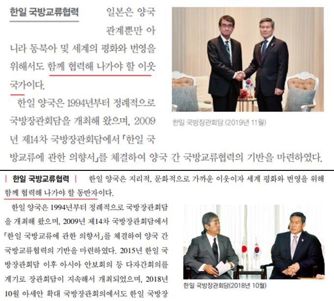 한일, 갈등상황 그대로 국방백서에….경쟁적 상대 격하