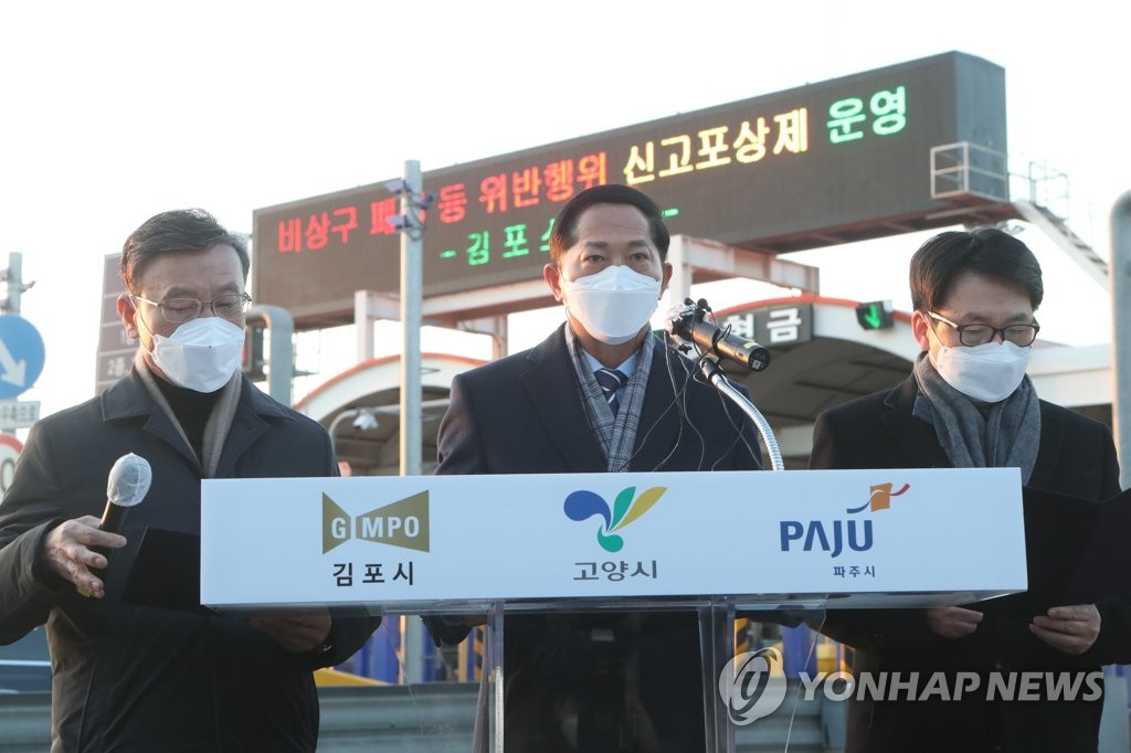 고양·파주·김포시장 '일산대교 무료화' 공동성명