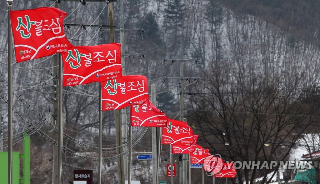 동해안·산지 건조한 날씨 '산불 조심'…낮부터 찬 공기 '쌀쌀'