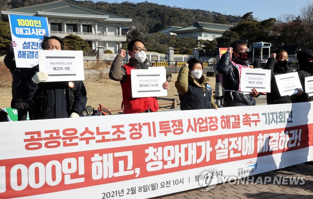 공공운수노조 "해 넘긴 해고자 1천명…설 전에 해결해야"