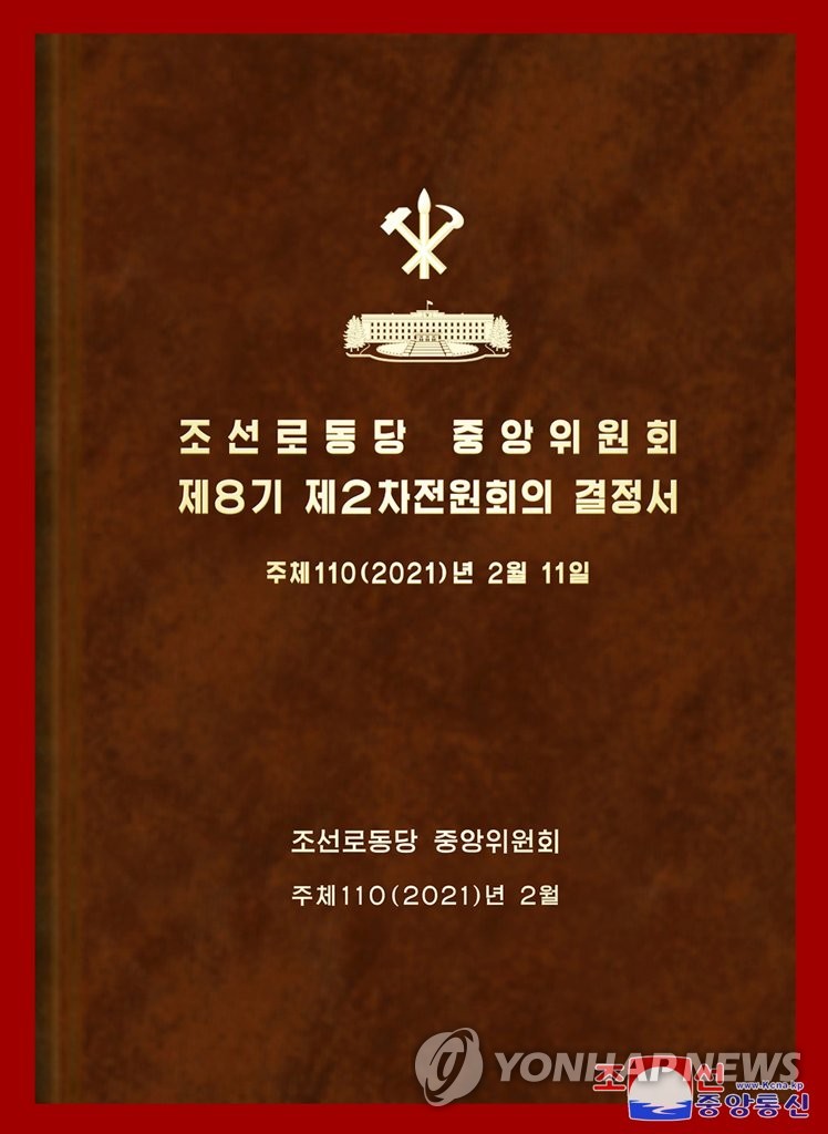 김정은, 당대회 한달만에 이례적 전원회의 소집…경제관례 타파하나