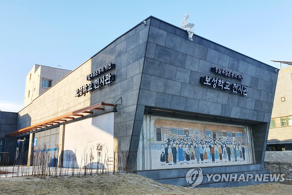 울산 동구 항일운동 집대성한 '보성학교 전시관' 개관