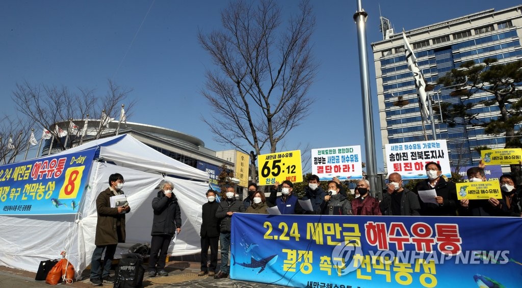 전주 시민단체 "새만금 기본계획에 해수유통 명시하라"