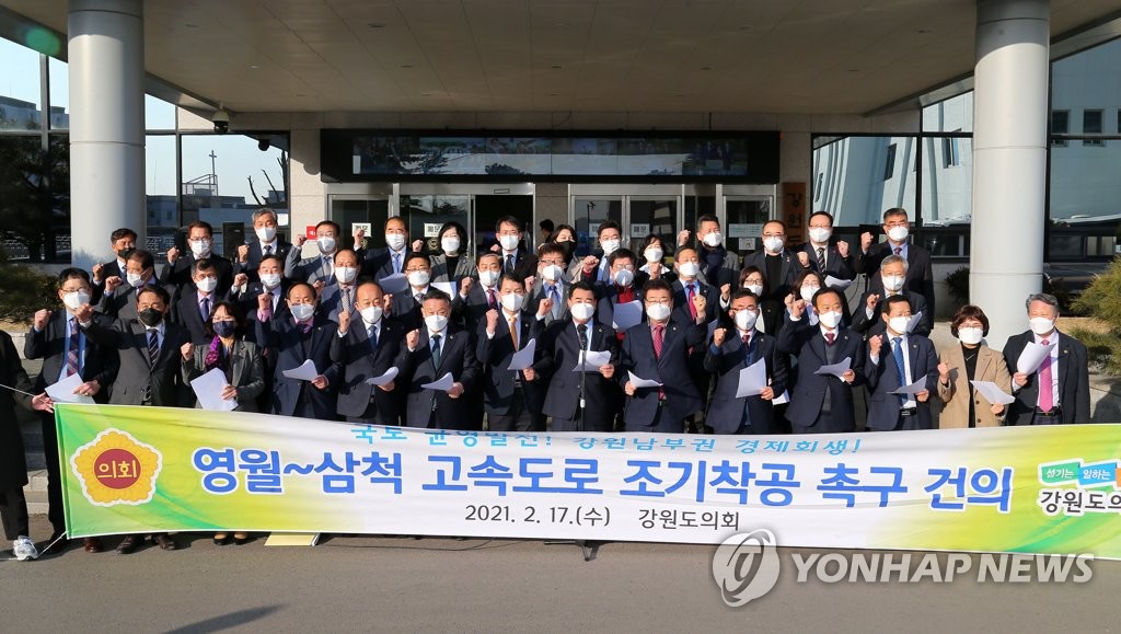 강원도의회 '영월∼삼척 고속도로 조기 착공' 촉구