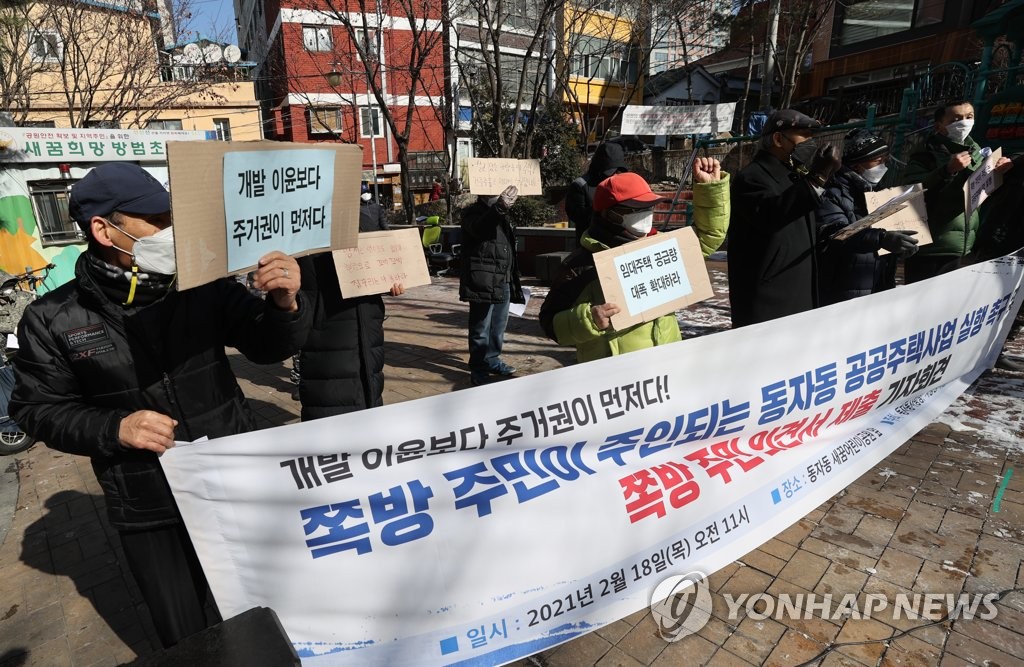 쪽방촌 주민들 "공공주택 개발에 거주민 의견 반영해야"