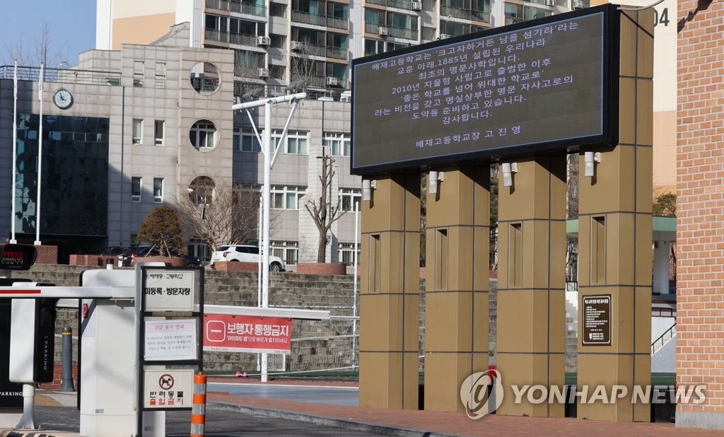 법원 "자사고 평가기준 바꿔 소급적용한 것은 잘못"