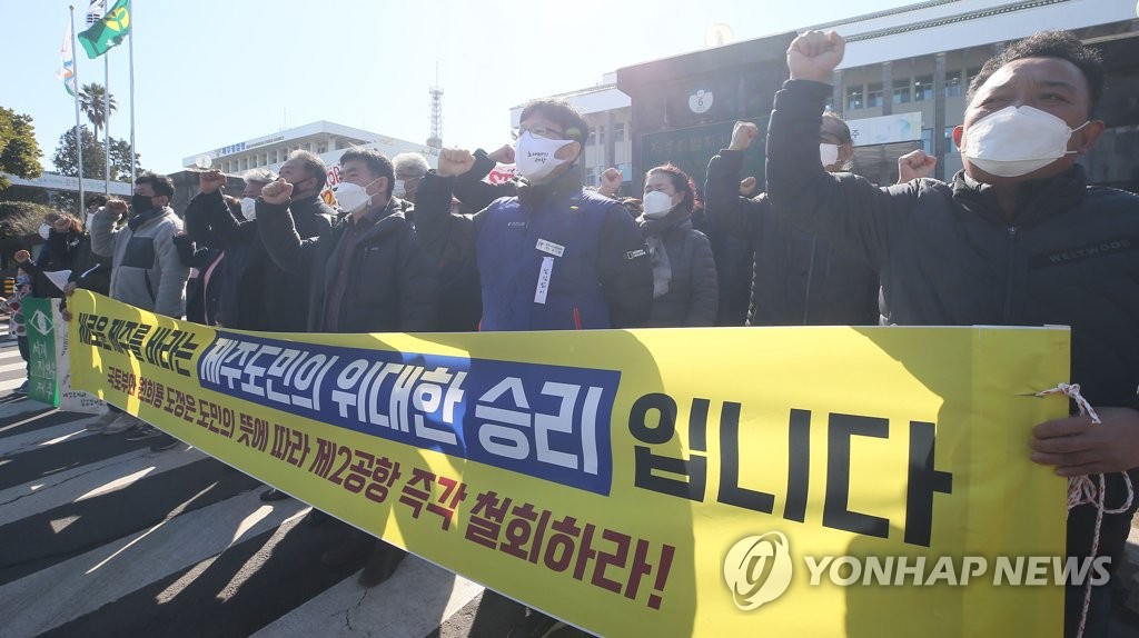 제주도, 제주 2공항 찬반 여론조사 결과 국토부에 그대로 전달