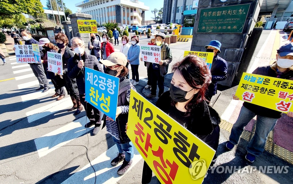 제주 제2공항 도민 여론조사 후 갈등 증폭 "철회" vs "추진"