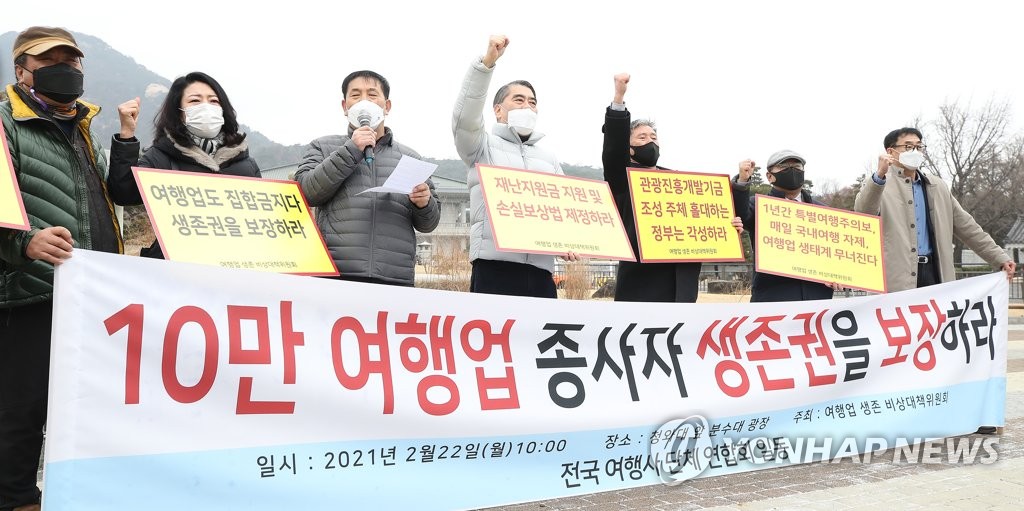 여행업계 "지난해 매출 83.7% 감소…재난업종 지정 필요"