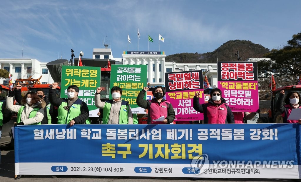 강원학비연대 "초등돌봄 지자체 이관 반대한다"