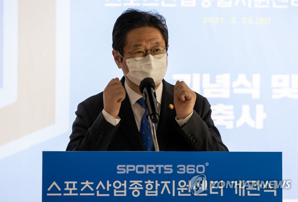 스포츠산업종합지원센터 개관…'국가대표 스포츠기업 육성'