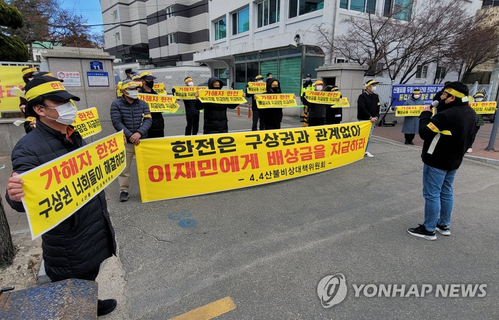 강원 고성산불 이재민 "산불피해 조속히 배상하라"