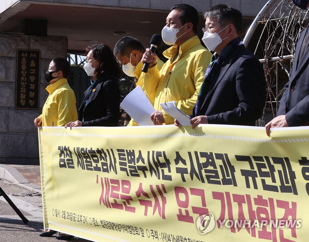 세월호 유족 "특수단 수사결과 납득 못해"…재수사 촉구