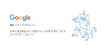 '구글 먹통'에 솜방망이 처벌…한국어 고지·설비 점검 조치
