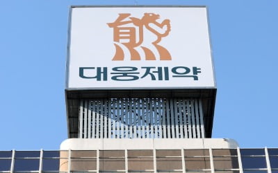 대웅제약 "이번주 美 연방항소법원에 항소할 것"